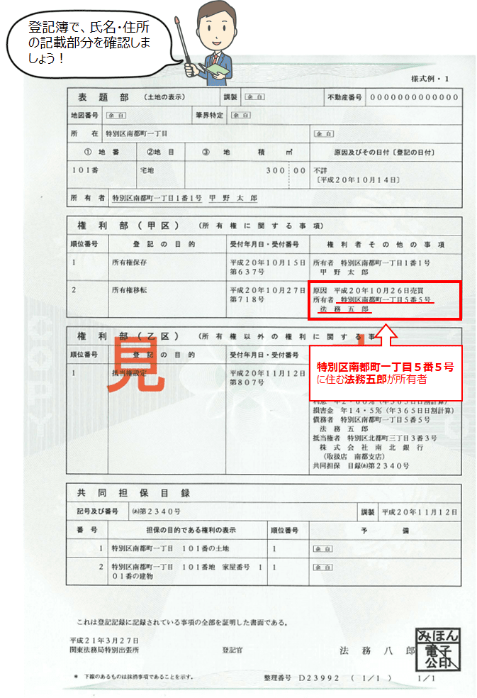 住所変更のため　専用出品 住所変更登記】必要？必要ない？手続き・必要書類・費用を完全解説