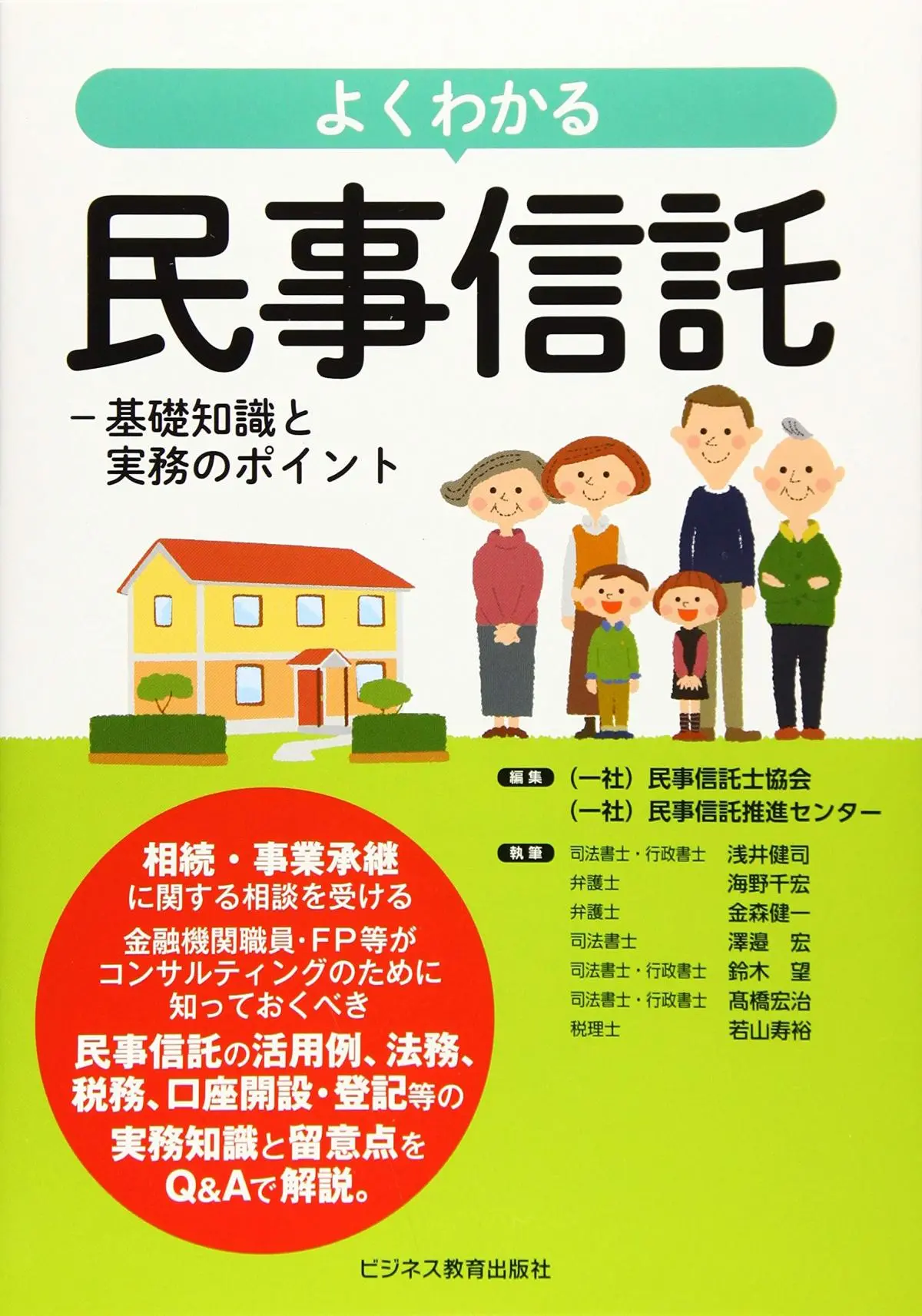 司法書士が厳選！「家族信託」を理解するためにおすすめしたい本9選