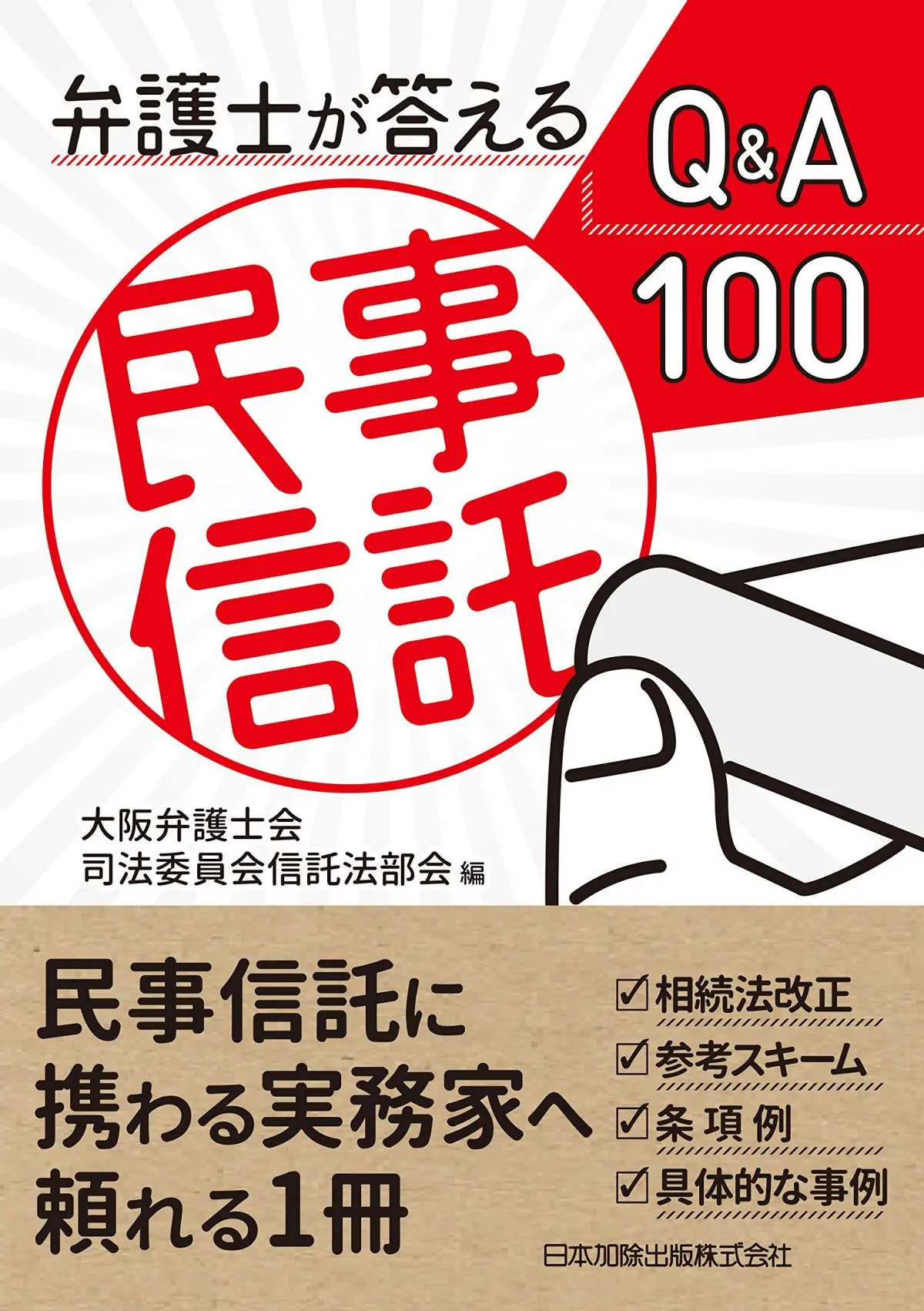 司法書士が厳選！「家族信託」を理解するためにおすすめしたい本9選