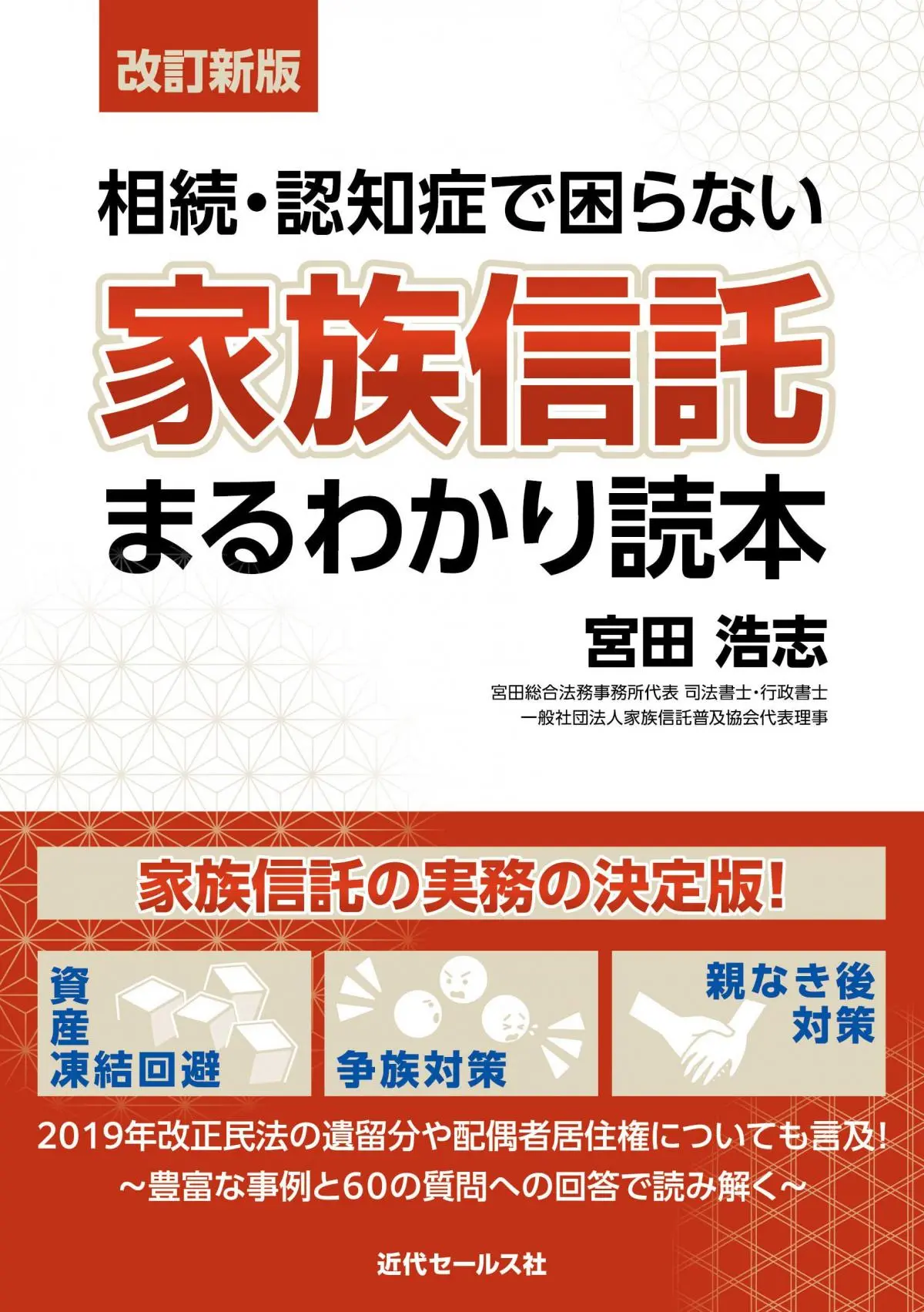 司法書士が厳選！「家族信託」を理解するためにおすすめしたい本9選